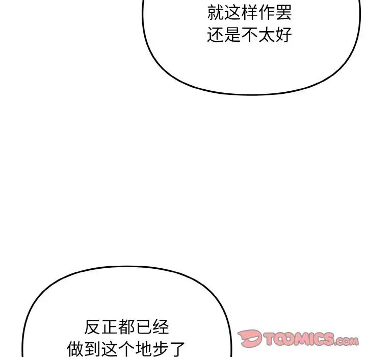 大学生活就从社团开始第82话