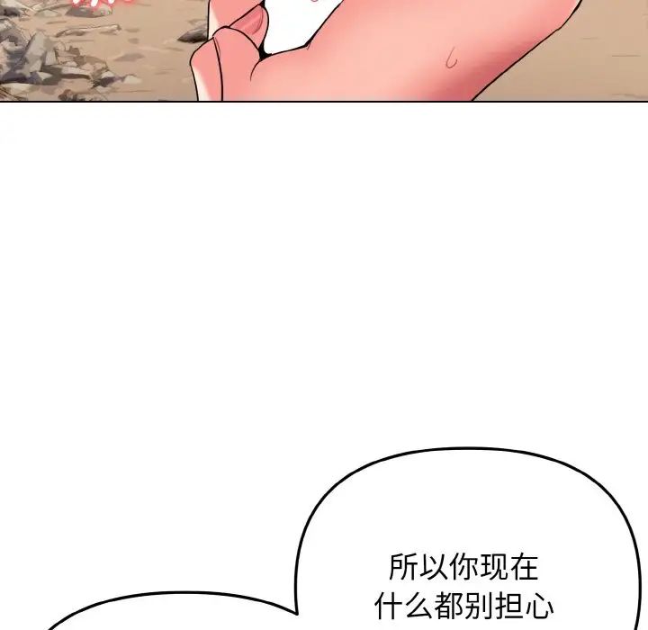 大学生活就从社团开始第82话