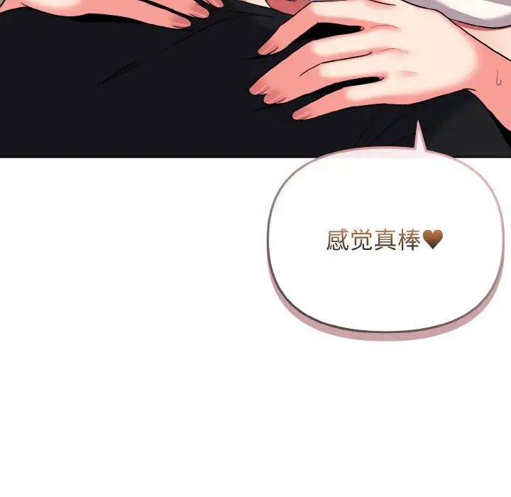 大学生活就从社团开始第82话