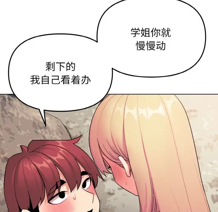 大学生活就从社团开始第82话