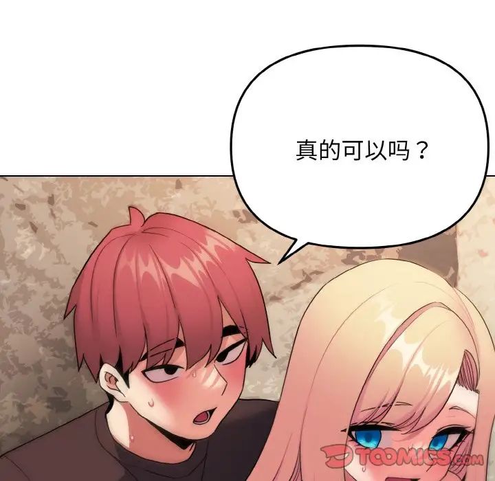 大学生活就从社团开始第82话