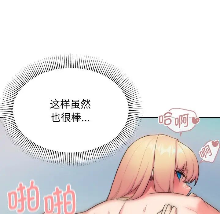 大学生活就从社团开始第82话