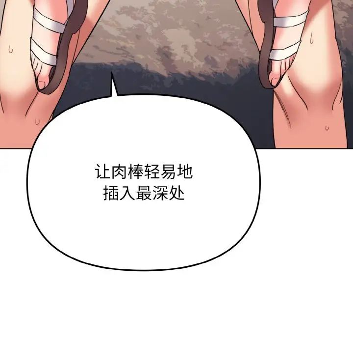 大学生活就从社团开始第82话