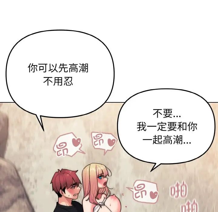 大学生活就从社团开始第82话