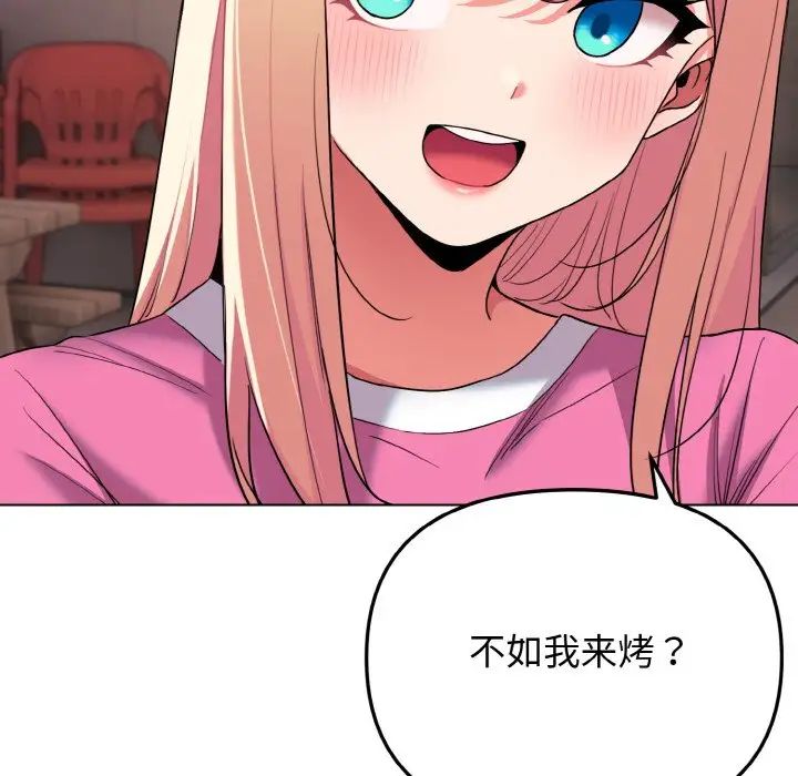 大学生活就从社团开始第83话