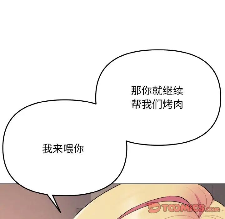 大学生活就从社团开始第83话