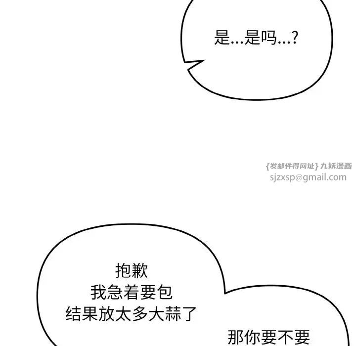 大学生活就从社团开始第83话