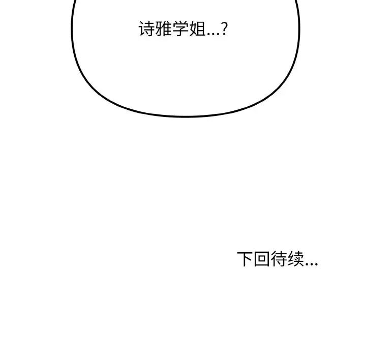 大学生活就从社团开始第83话