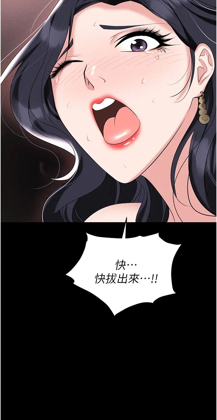 職場陷阱第79話-最可口的「鮑魚大餐」