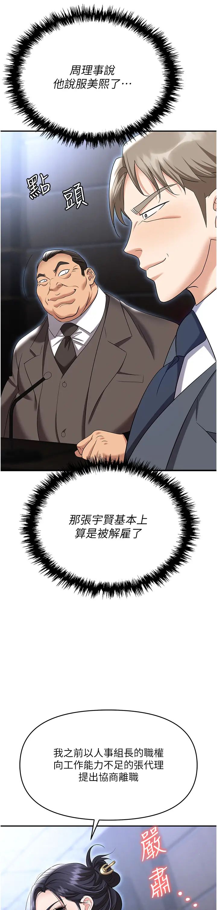 職場陷阱第79話-最可口的「鮑魚大餐」