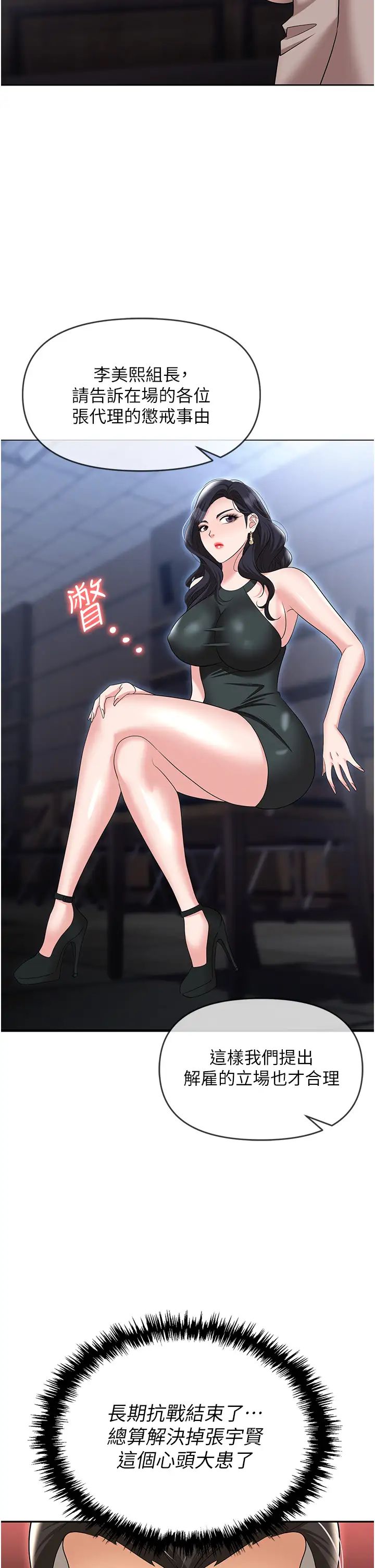 職場陷阱第79話-最可口的「鮑魚大餐」