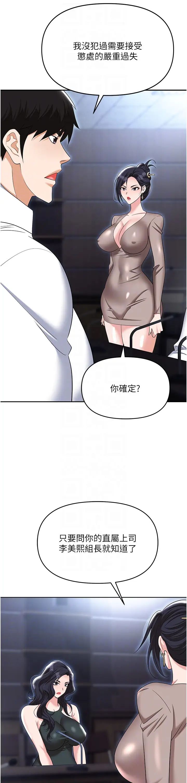 职场陷阱第79话-最可口的「鲍鱼大餐」