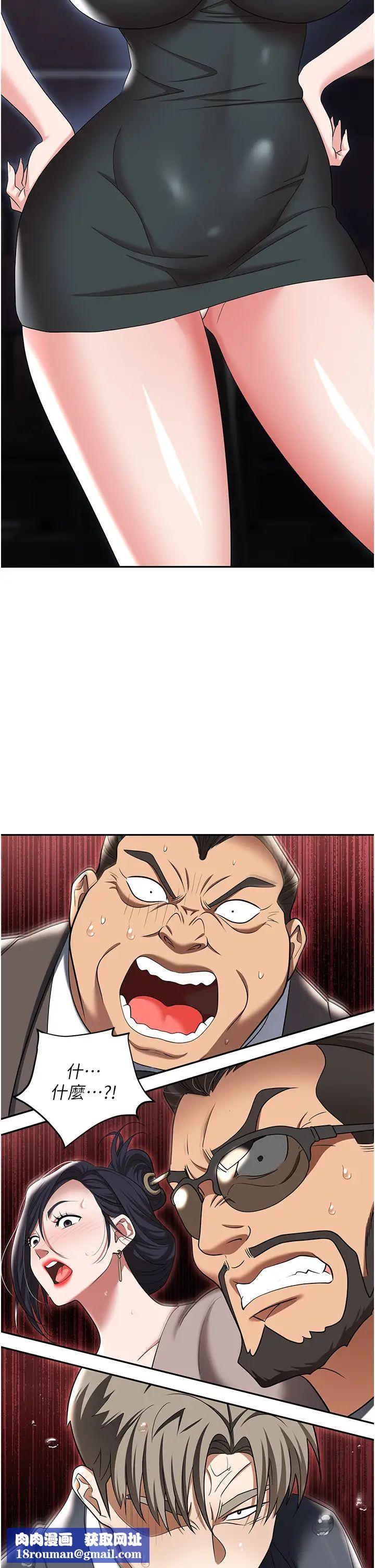 職場陷阱第79話-最可口的「鮑魚大餐」