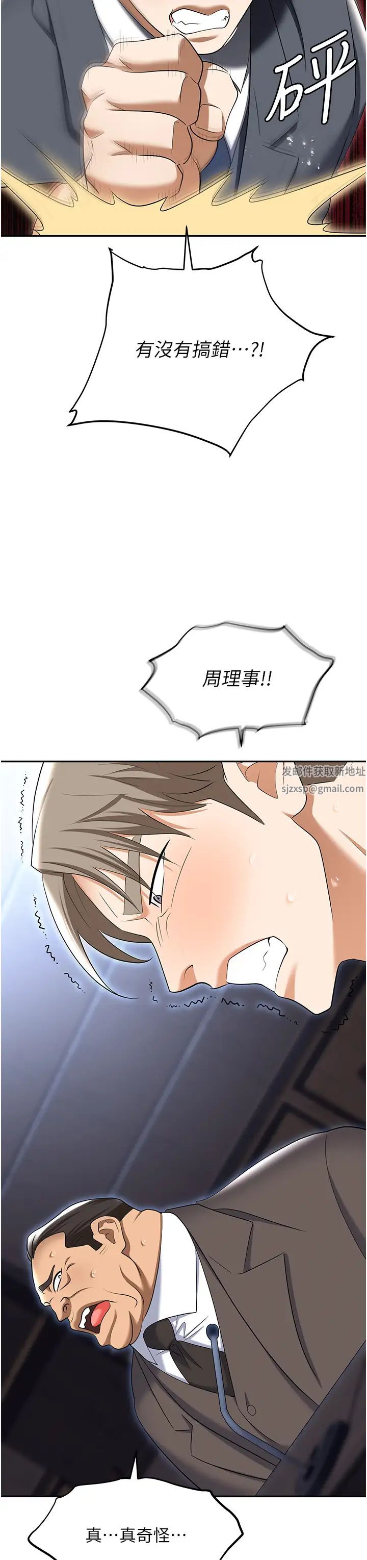 職場陷阱第79話-最可口的「鮑魚大餐」