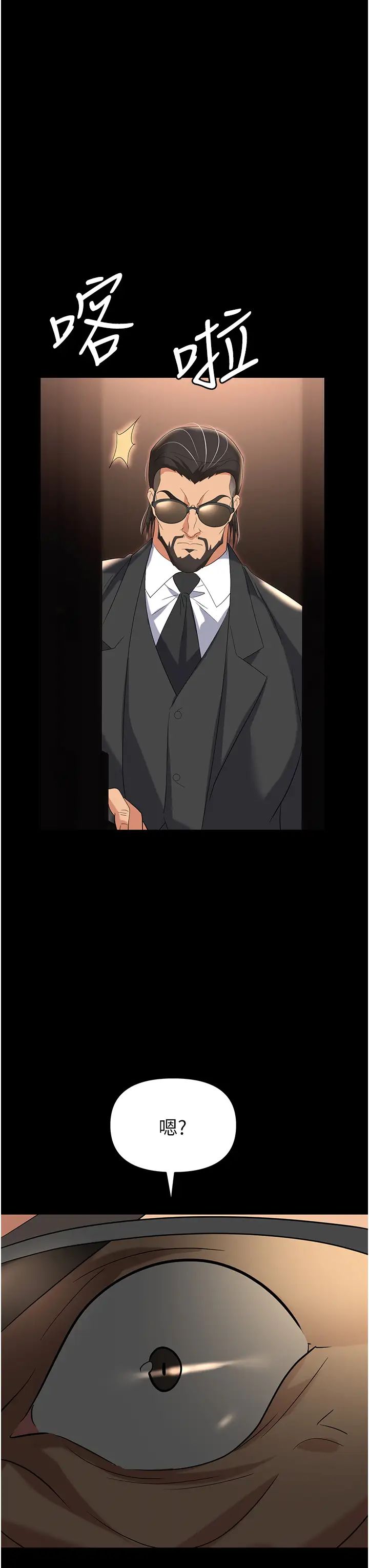 職場陷阱第79話-最可口的「鮑魚大餐」