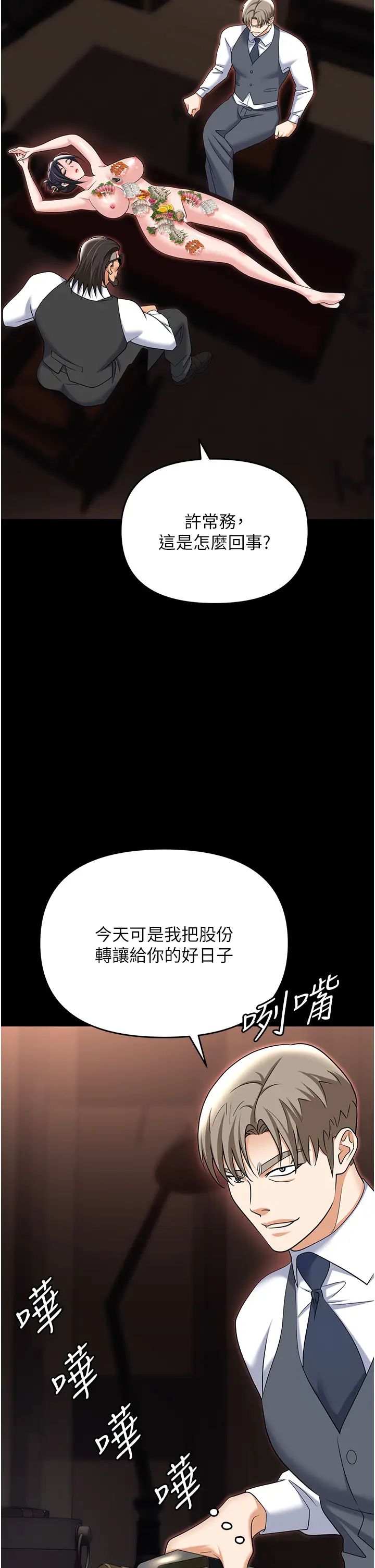 職場陷阱第79話-最可口的「鮑魚大餐」