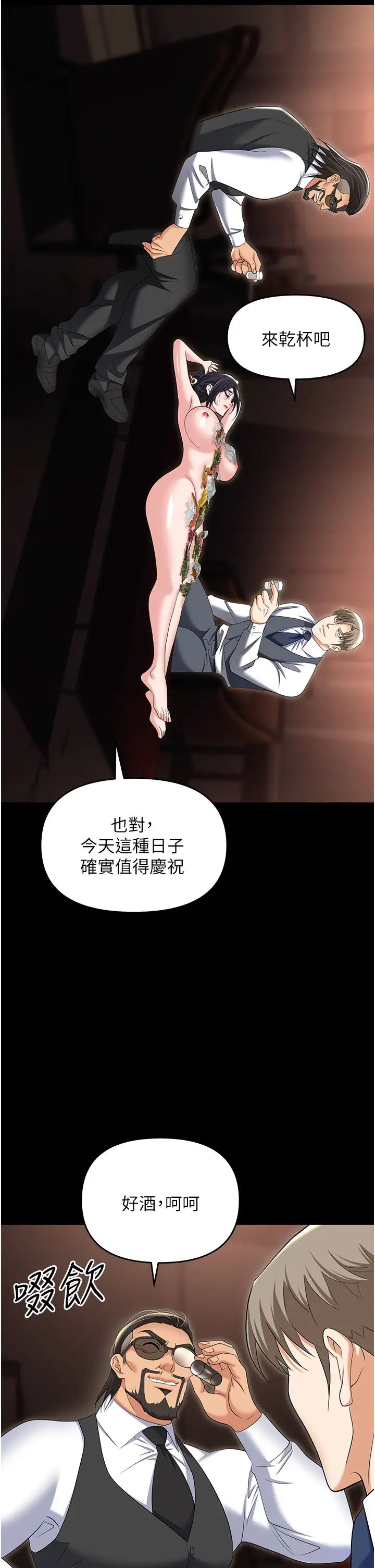 職場陷阱第79話-最可口的「鮑魚大餐」