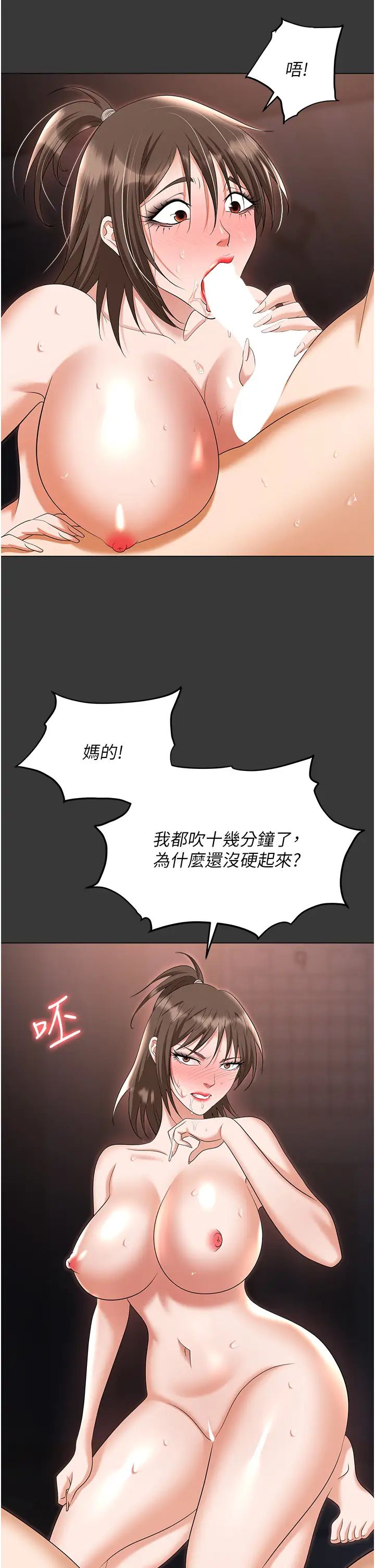 職場陷阱第80話-痛苦萬分的刑罰
