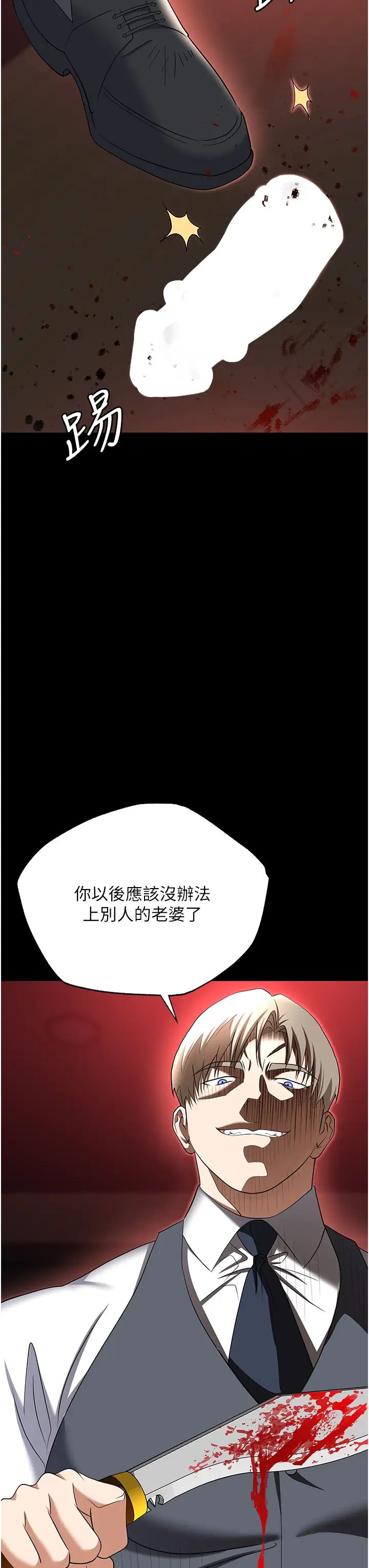 職場陷阱第80話-痛苦萬分的刑罰