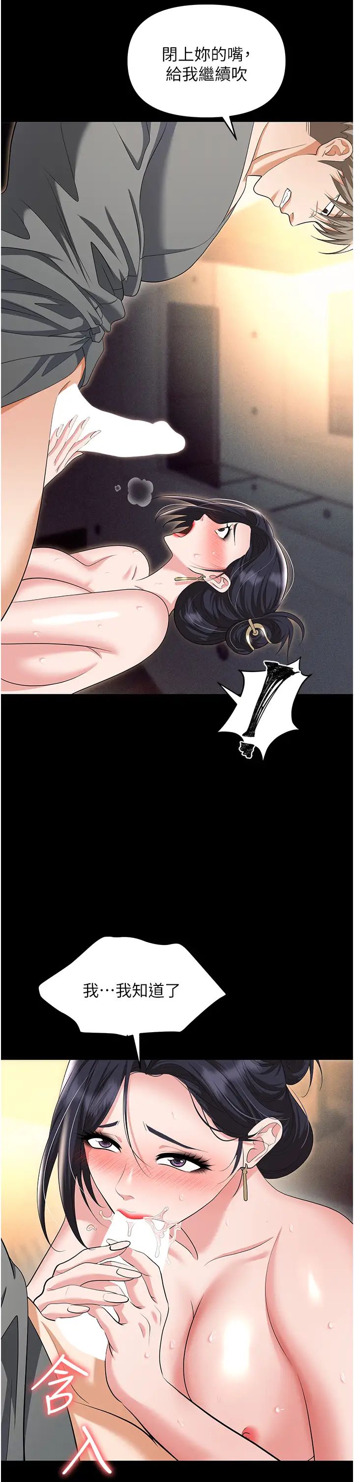 職場陷阱第81話-生不如死的悽慘下場