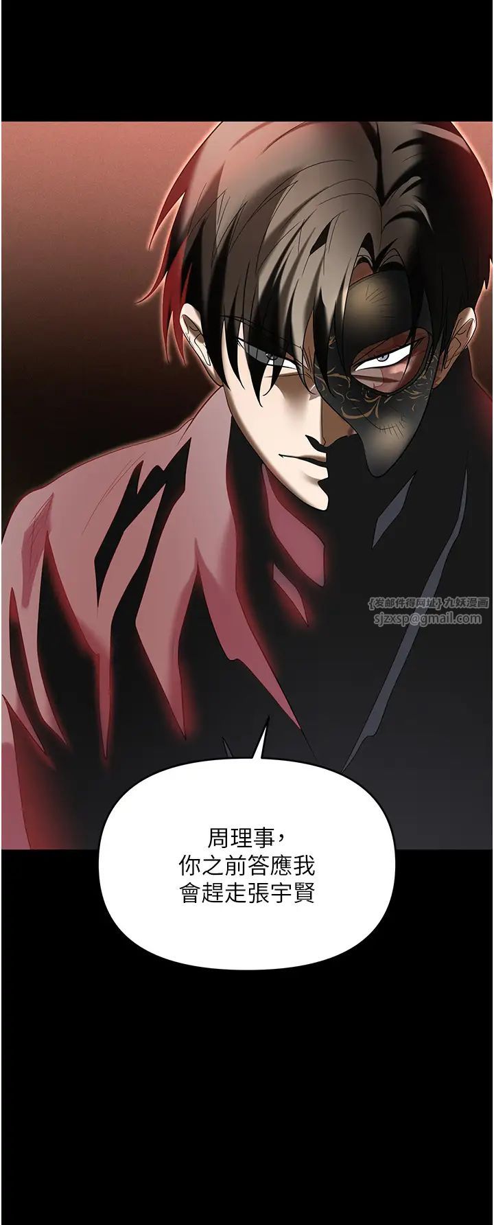 職場陷阱第81話-生不如死的悽慘下場