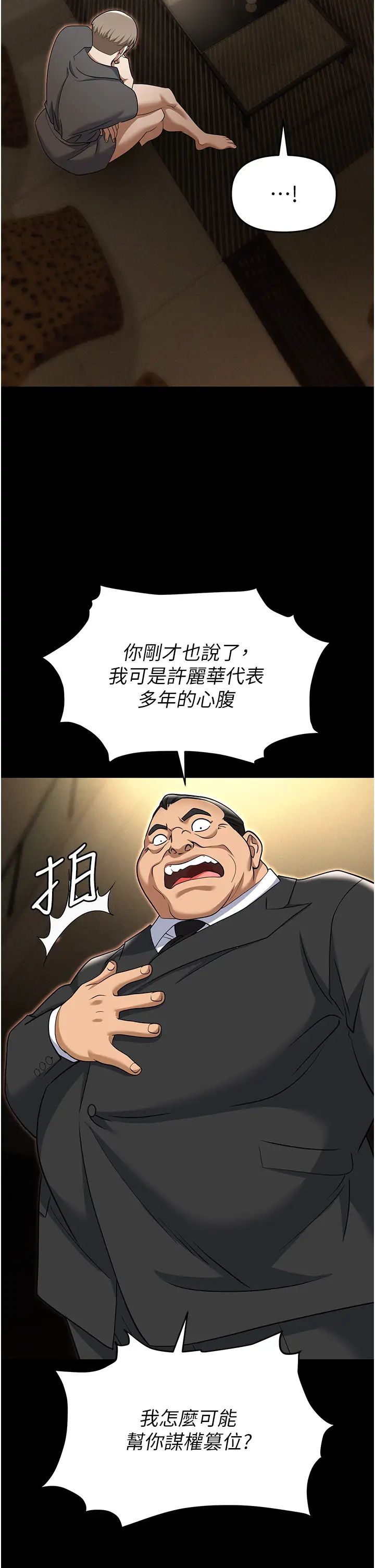 職場陷阱第81話-生不如死的悽慘下場