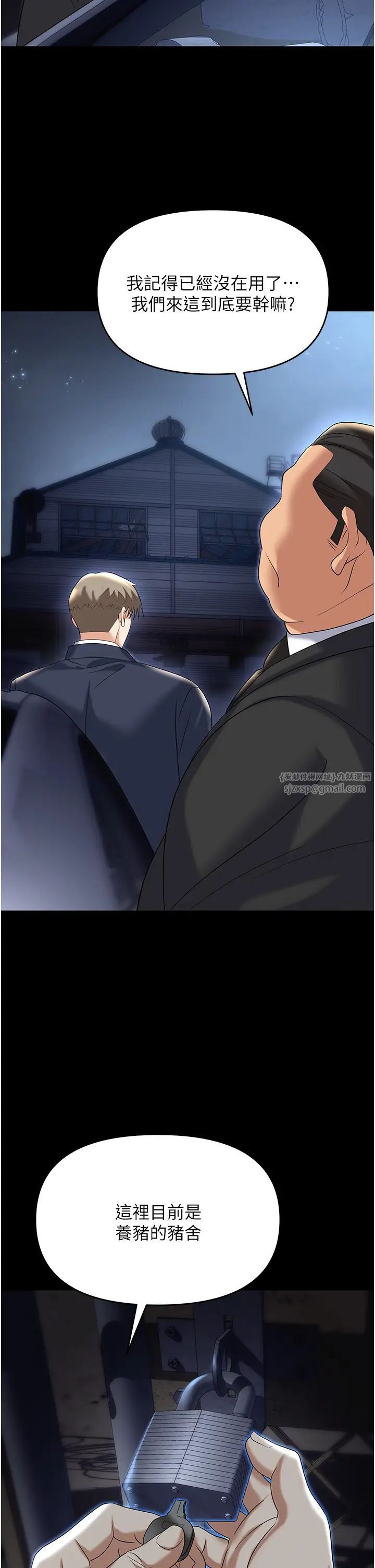 職場陷阱第81話-生不如死的悽慘下場