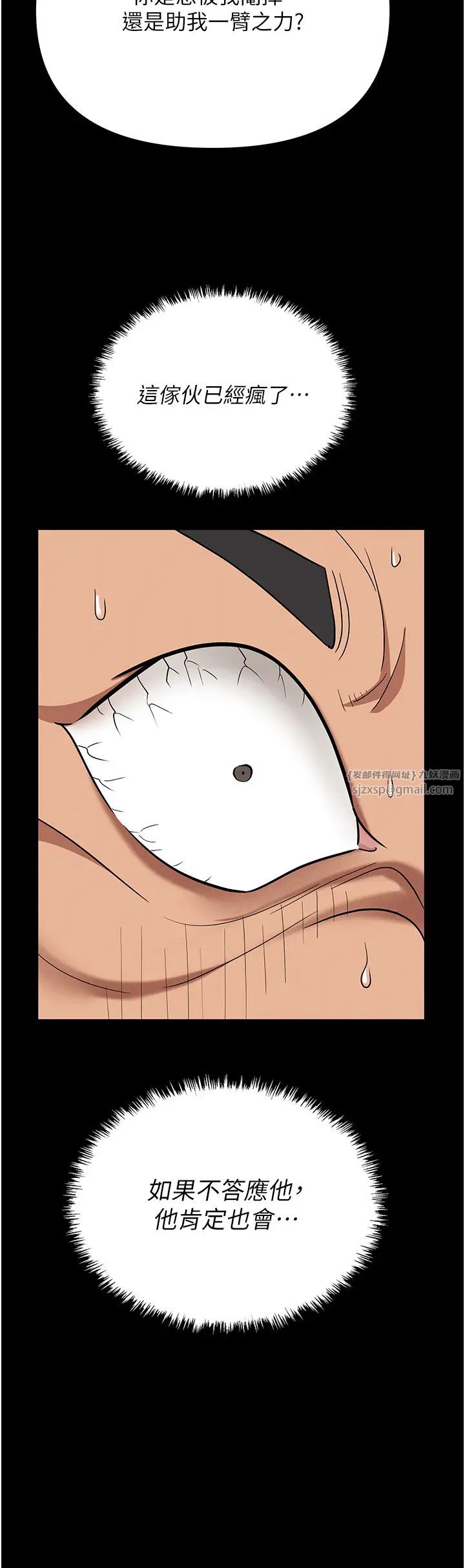 職場陷阱第82話-永生難忘的分手炮