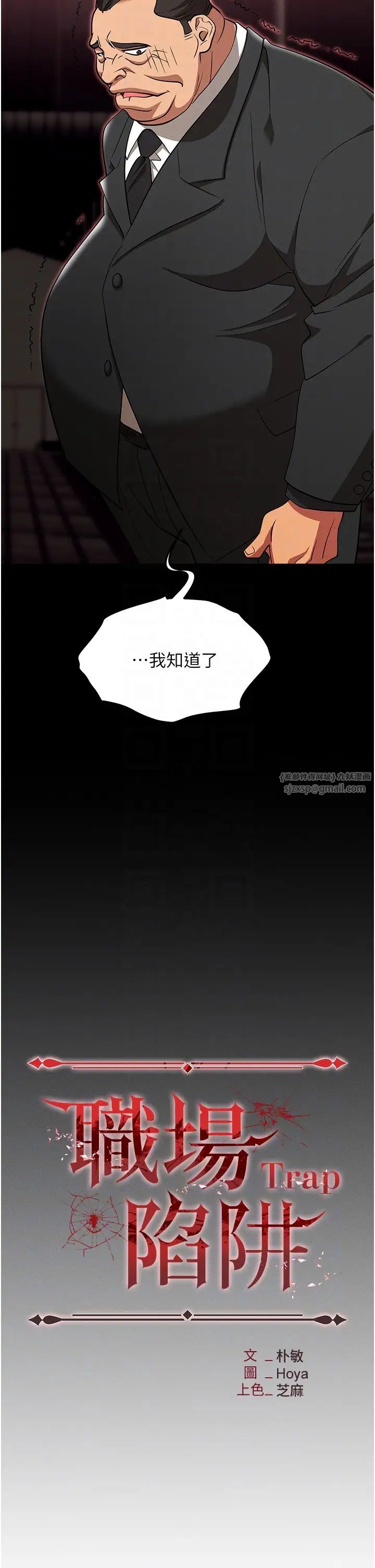 職場陷阱第82話-永生難忘的分手炮