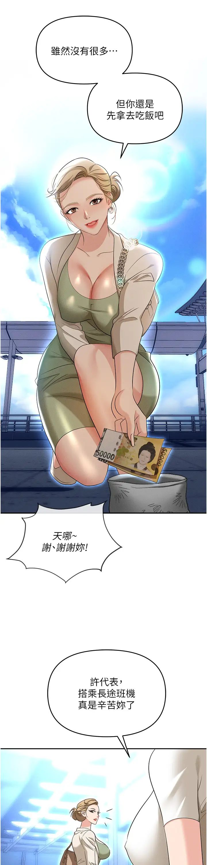 職場陷阱第82話-永生難忘的分手炮