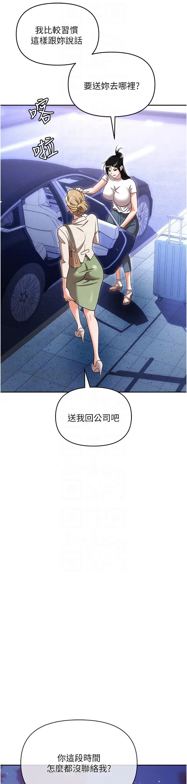 職場陷阱第82話-永生難忘的分手炮