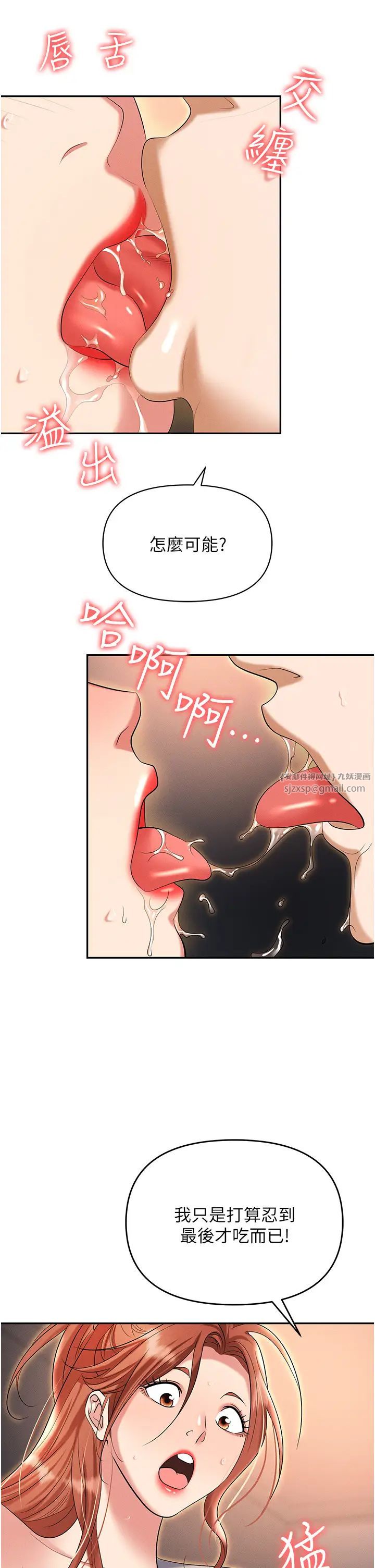 職場陷阱第82話-永生難忘的分手炮