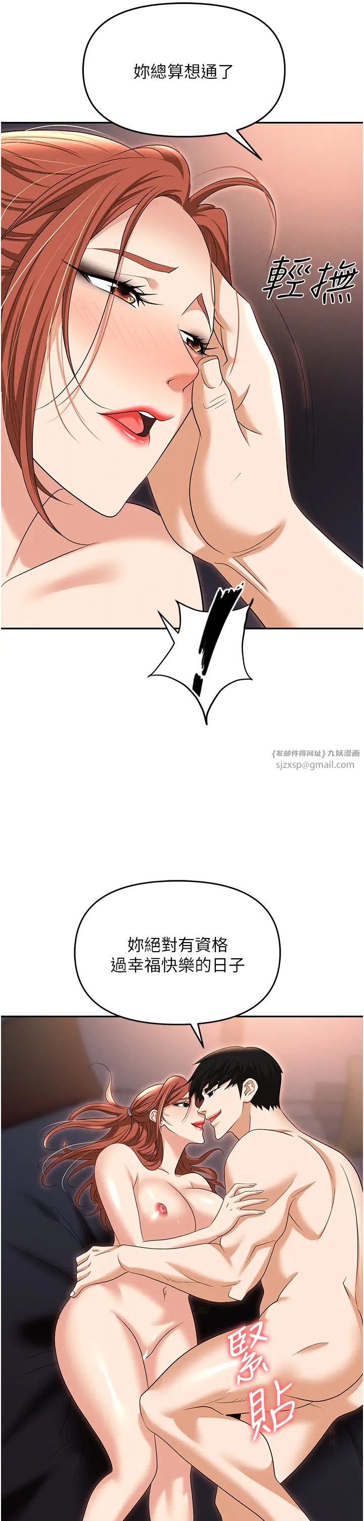 職場陷阱第82話-永生難忘的分手炮