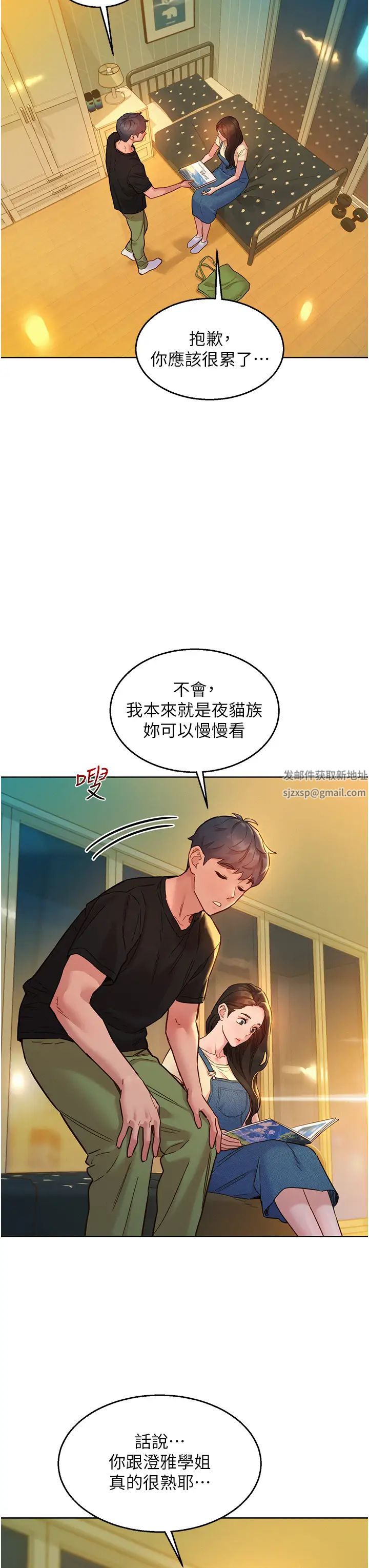 友情萬睡第77話-給妳嘗嘗更舒服的