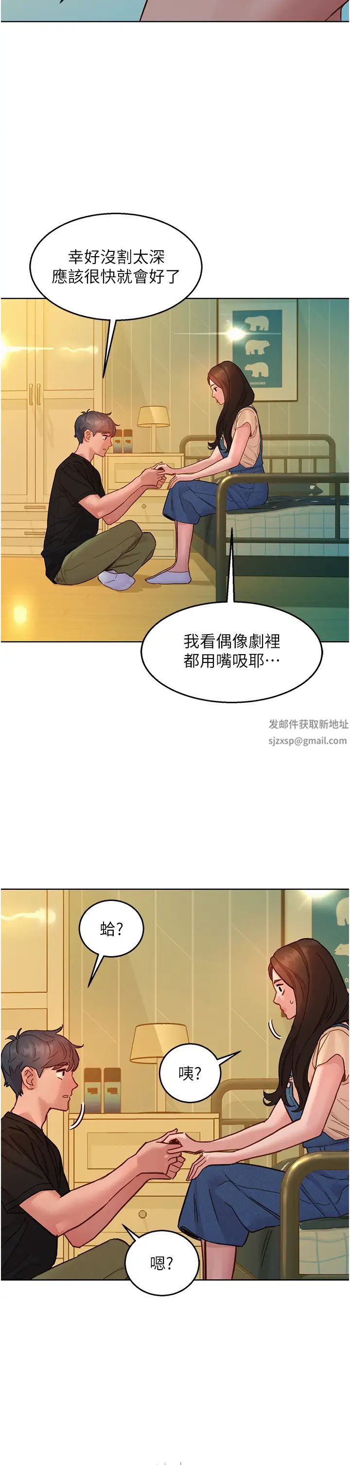 友情萬睡第77話-給妳嘗嘗更舒服的