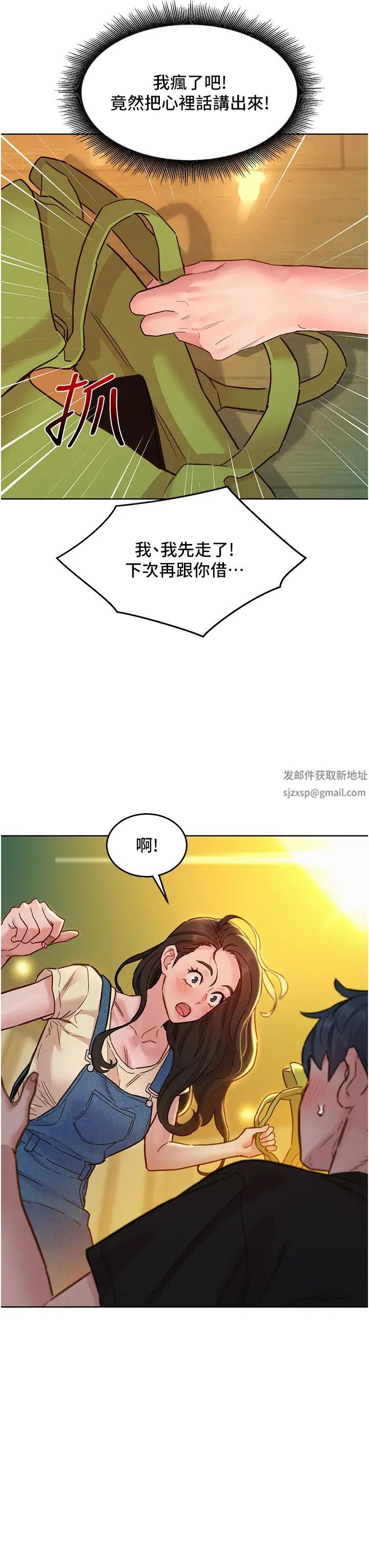 友情萬睡第77話-給妳嘗嘗更舒服的