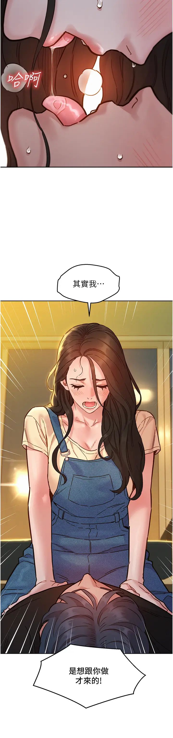 友情万睡第77话-给妳尝尝更舒服的