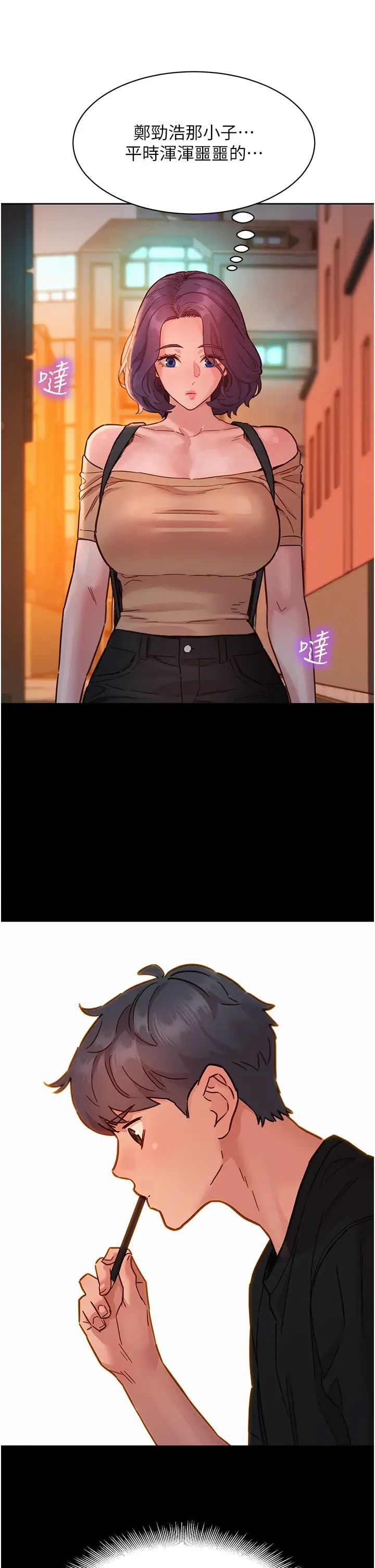 友情萬睡第77話-給妳嘗嘗更舒服的