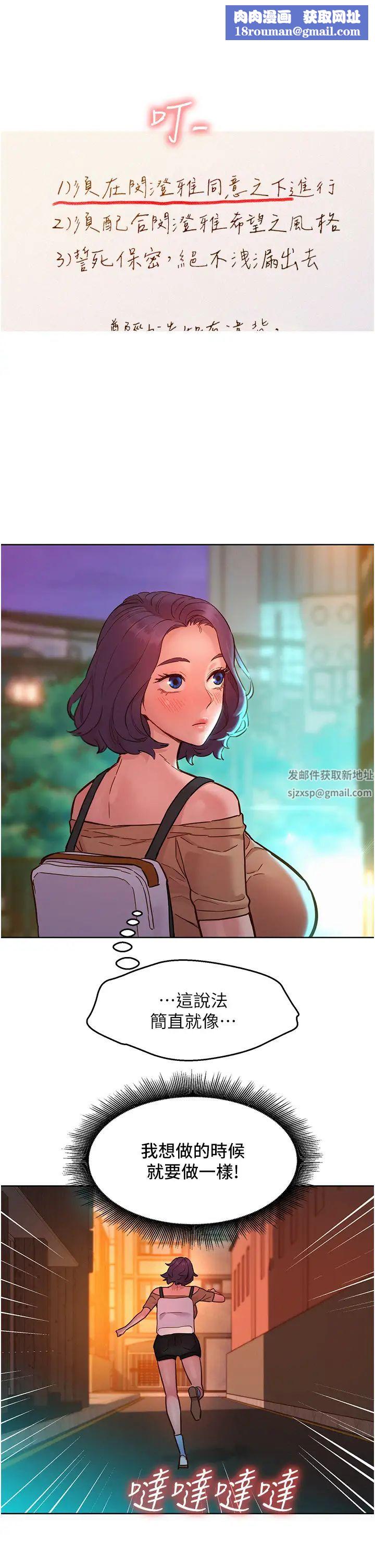 友情萬睡第77話-給妳嘗嘗更舒服的