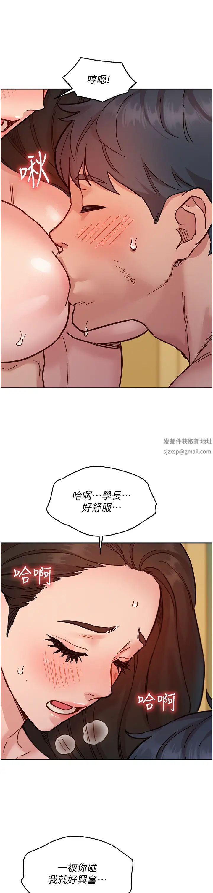友情萬睡第77話-給妳嘗嘗更舒服的