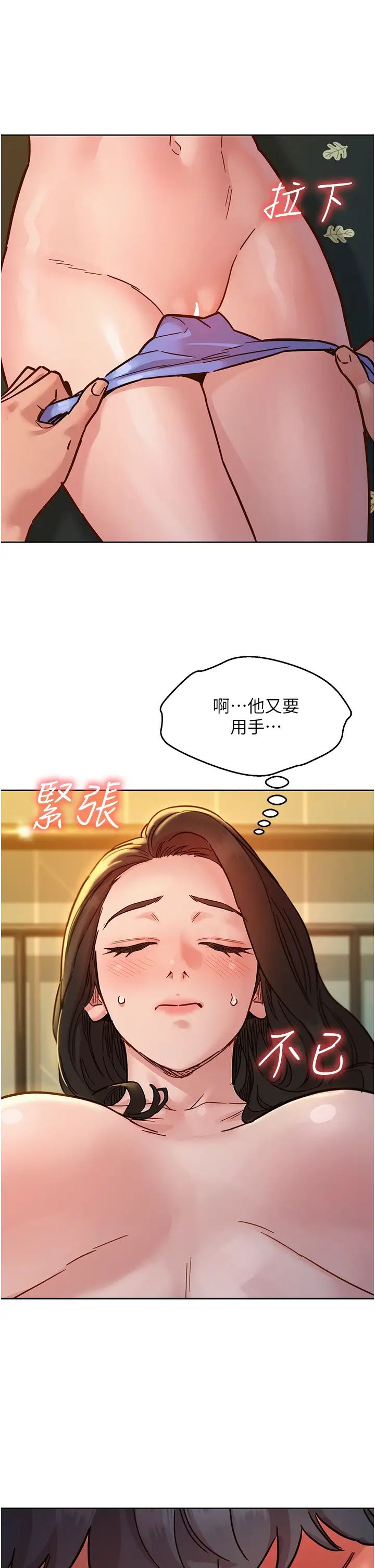 友情萬睡第77話-給妳嘗嘗更舒服的