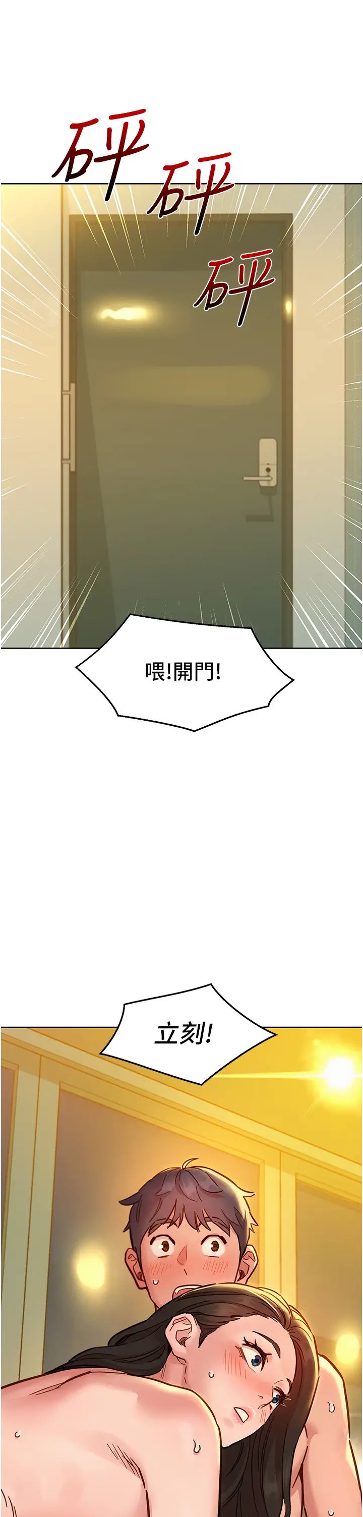 友情万睡第77话-给妳尝尝更舒服的