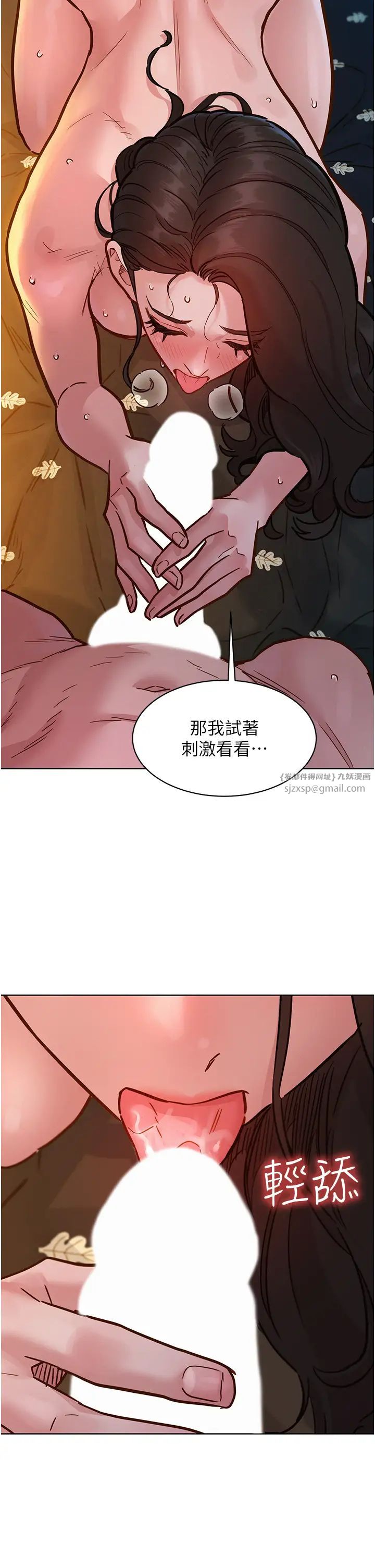 友情万睡第78话-今天交给我来动