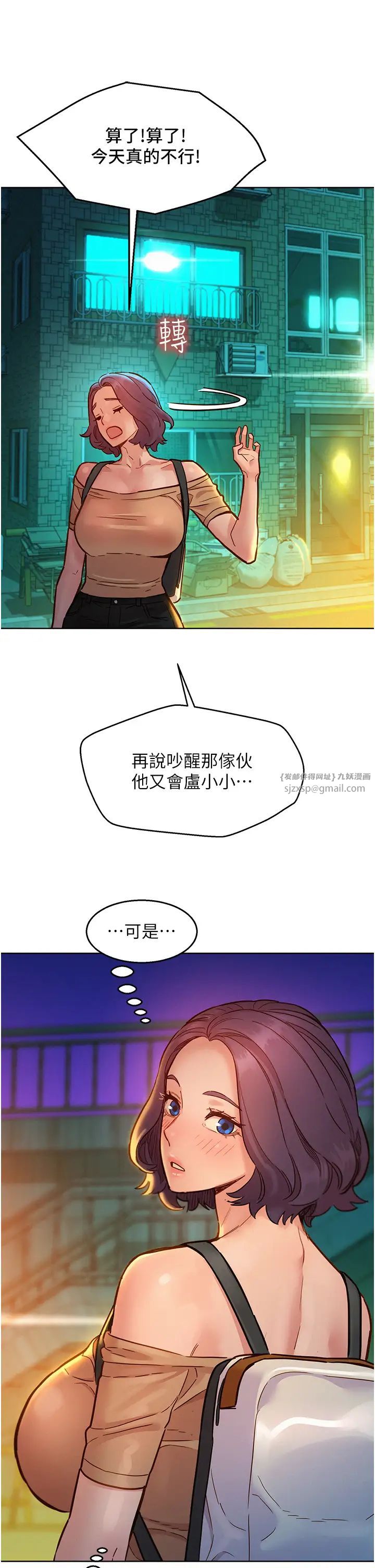 友情萬睡第78話-今天交給我來動