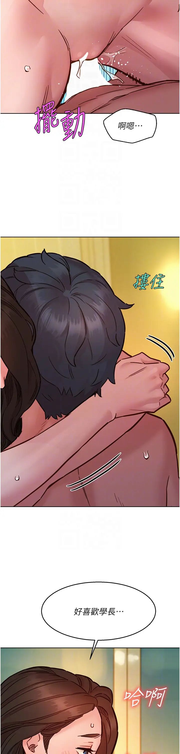 友情万睡第78话-今天交给我来动