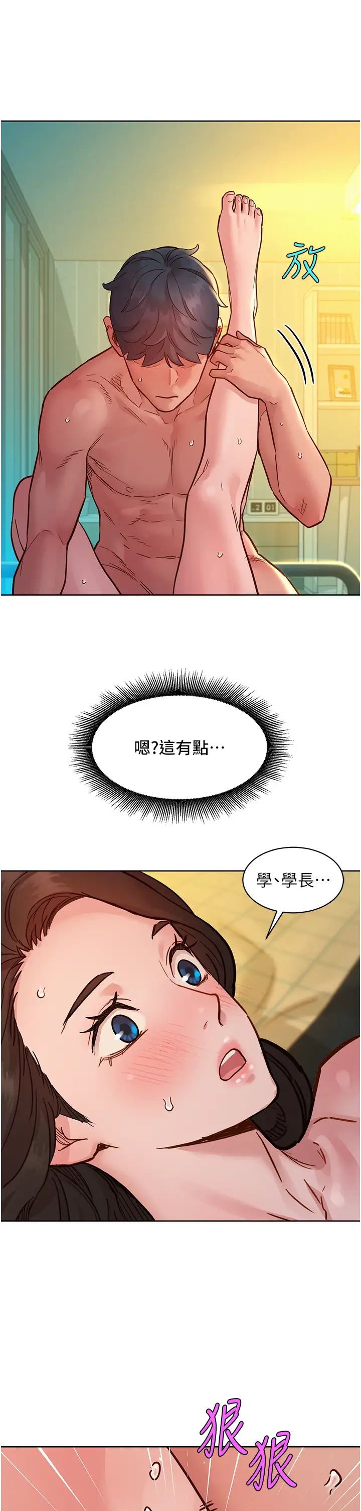 友情万睡第78话-今天交给我来动