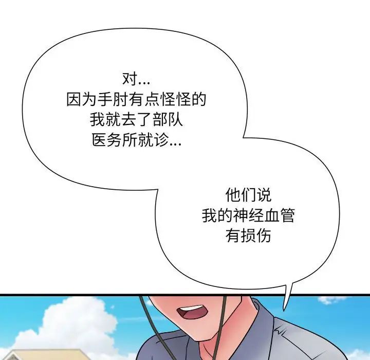 刺激的部队生活第70話