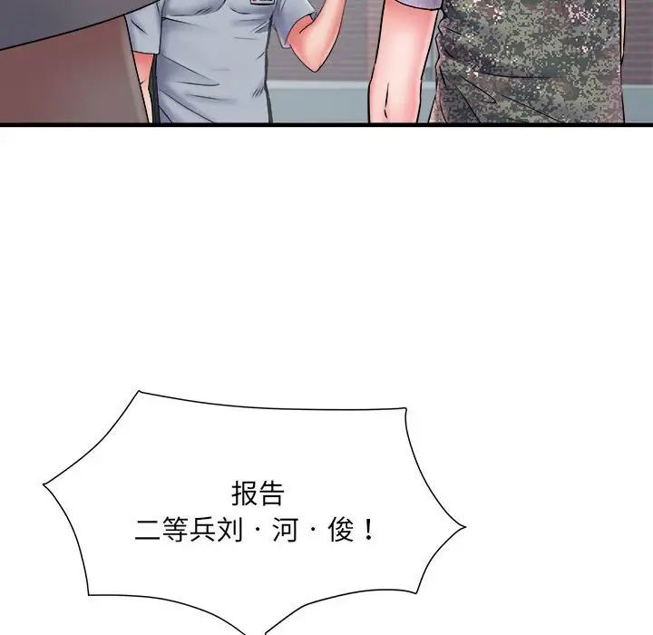 刺激的部队生活第70話