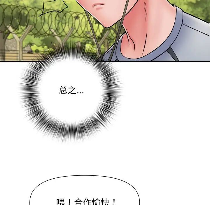 刺激的部队生活第70話