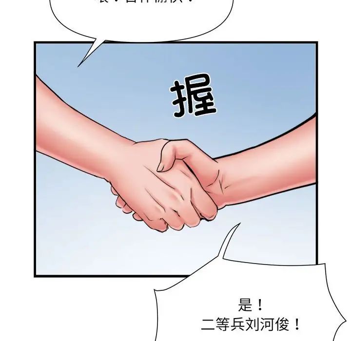 刺激的部队生活第70話